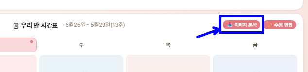 시간표 추출 버튼