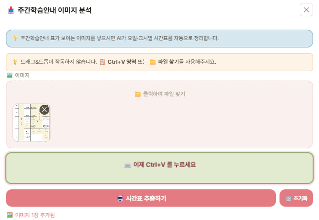 주간학습안내 이미지 붙여넣기