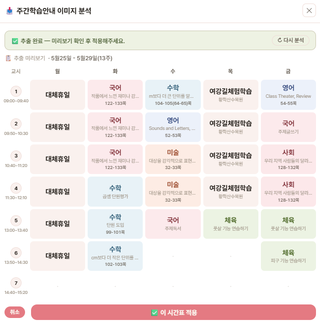 AI 추출 결과 미리보기