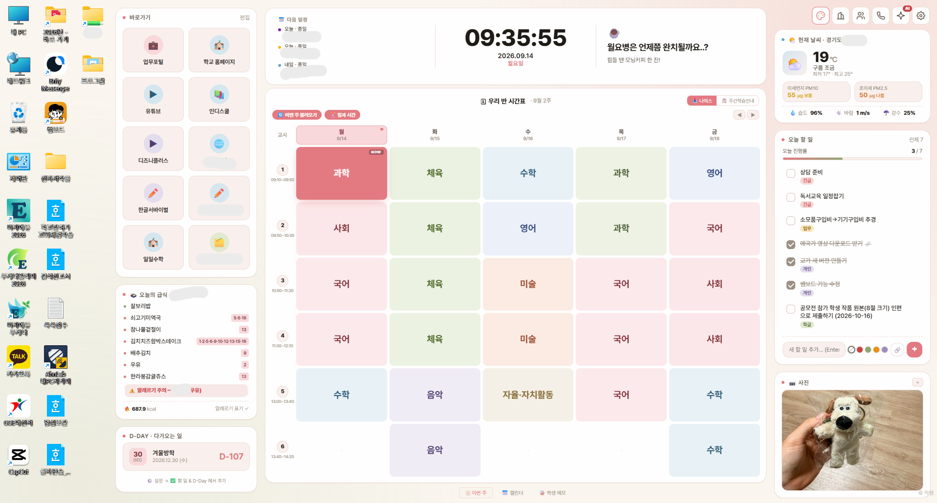 쌤보드 전체 화면 — 완성 모습 (바탕화면 아이콘도 그대로)