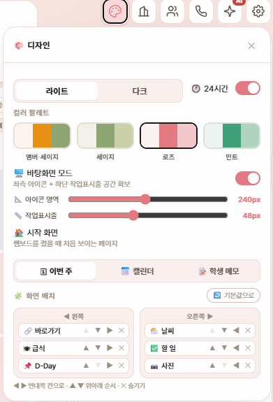 디자인 패널 — 화면 배치