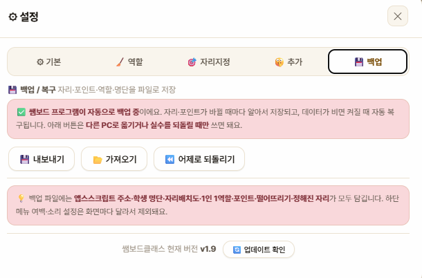 클래스 설정 — 💾 백업 탭