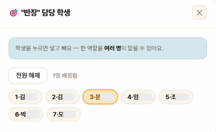 역할 이름을 클릭하면 열리는 담당 학생 창