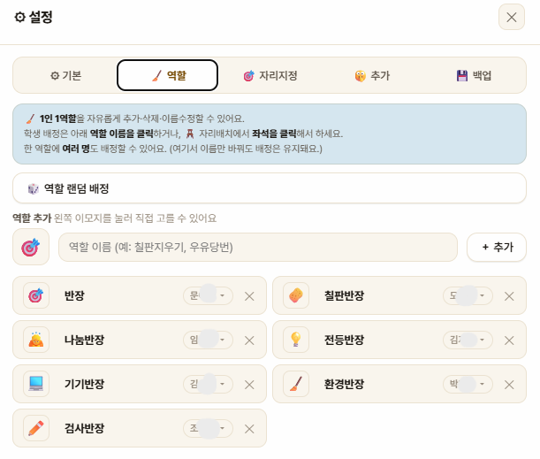 설정 — 🧹 역할 탭 (🎲 역할 랜덤 배정 버튼)