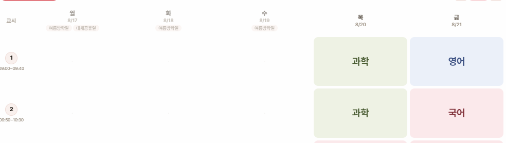 학사일정 배지와 휴업일 표시