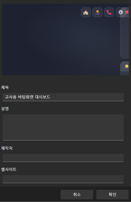 바탕화면 대시보드 표시