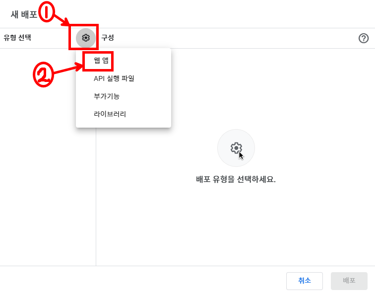 웹 앱 선택