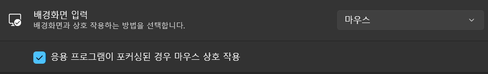 마우스 상호작용 설정