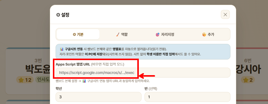 설정 기본 탭 — URL·학년·반 입력