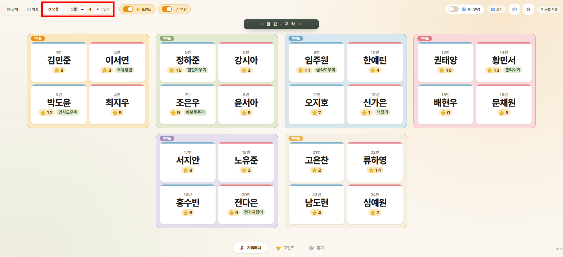 ◳ 모둠 레이아웃 화면
