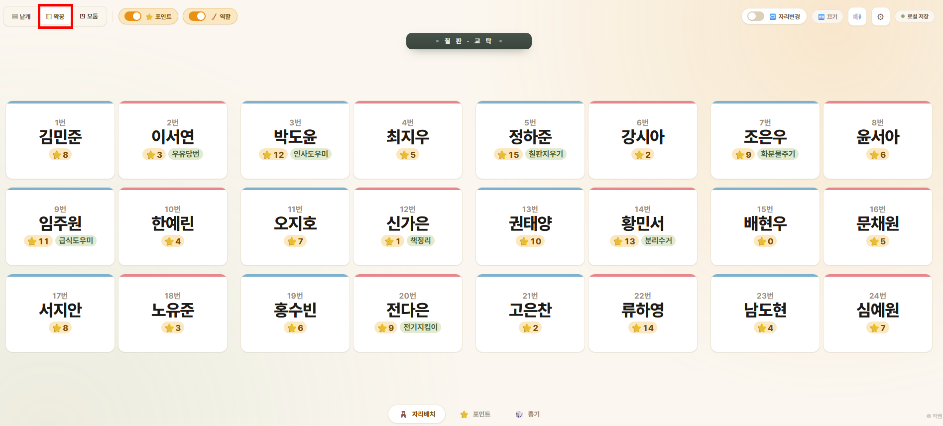 ▥ 짝꿍 레이아웃 화면