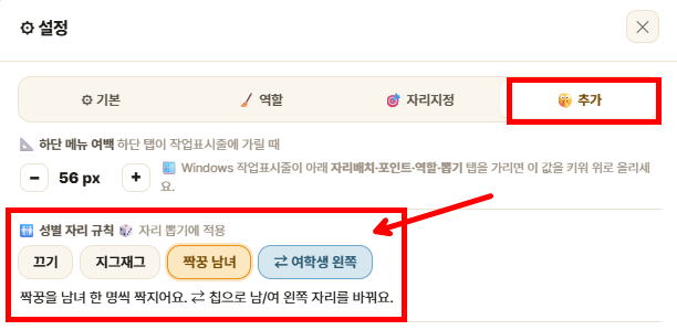 성별규칙 칩