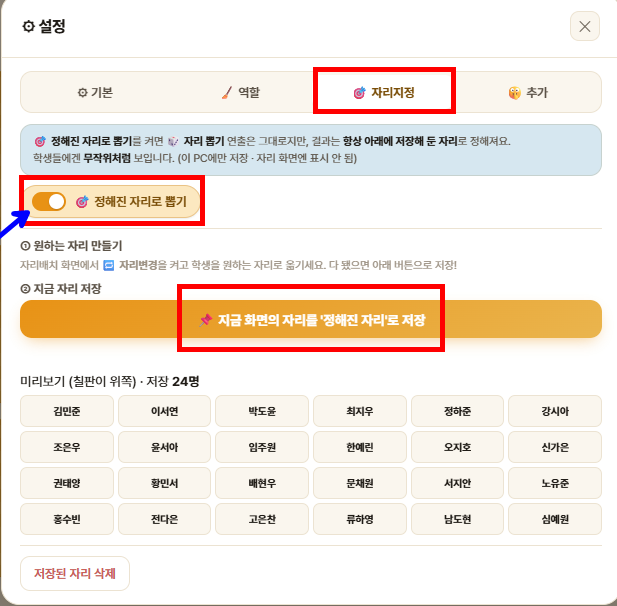 설정 자리지정 탭