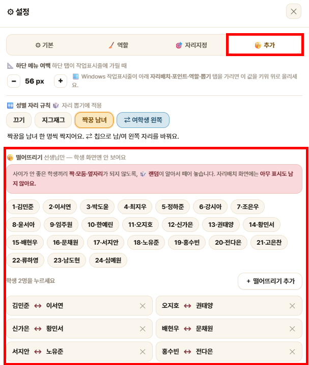 떨어뜨리기 설정