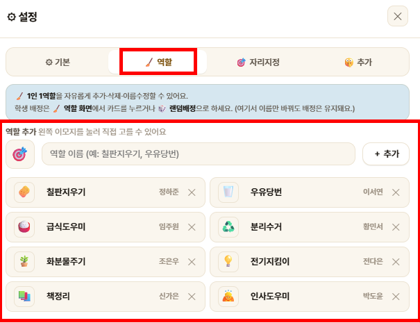 설정 역할 탭