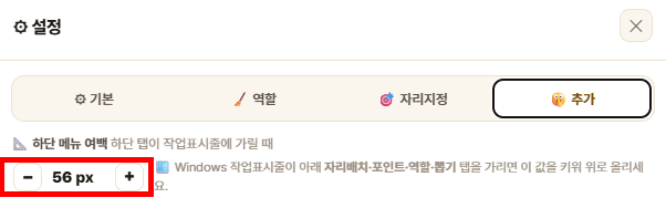 하단 메뉴 여백 조절