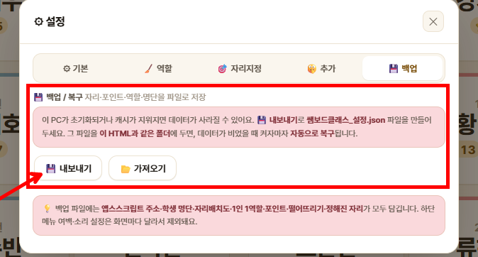 설정 백업 탭