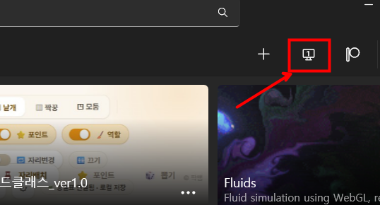 Lively 화면 오른쪽 위 디스플레이 선택 아이콘