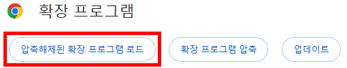 압축해제 항목 로드 버튼