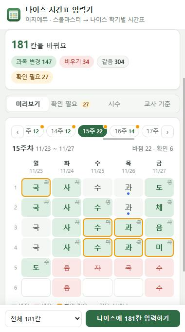 주별 미리보기 화면