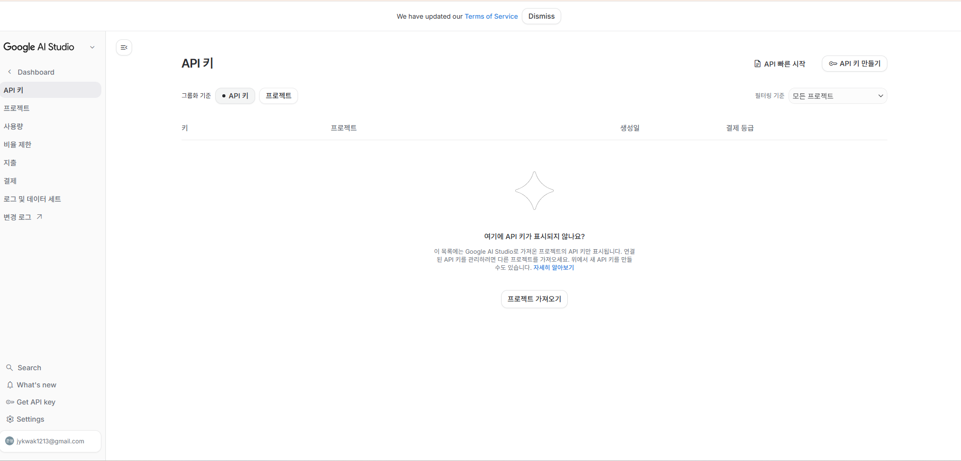 API 키 목록 페이지