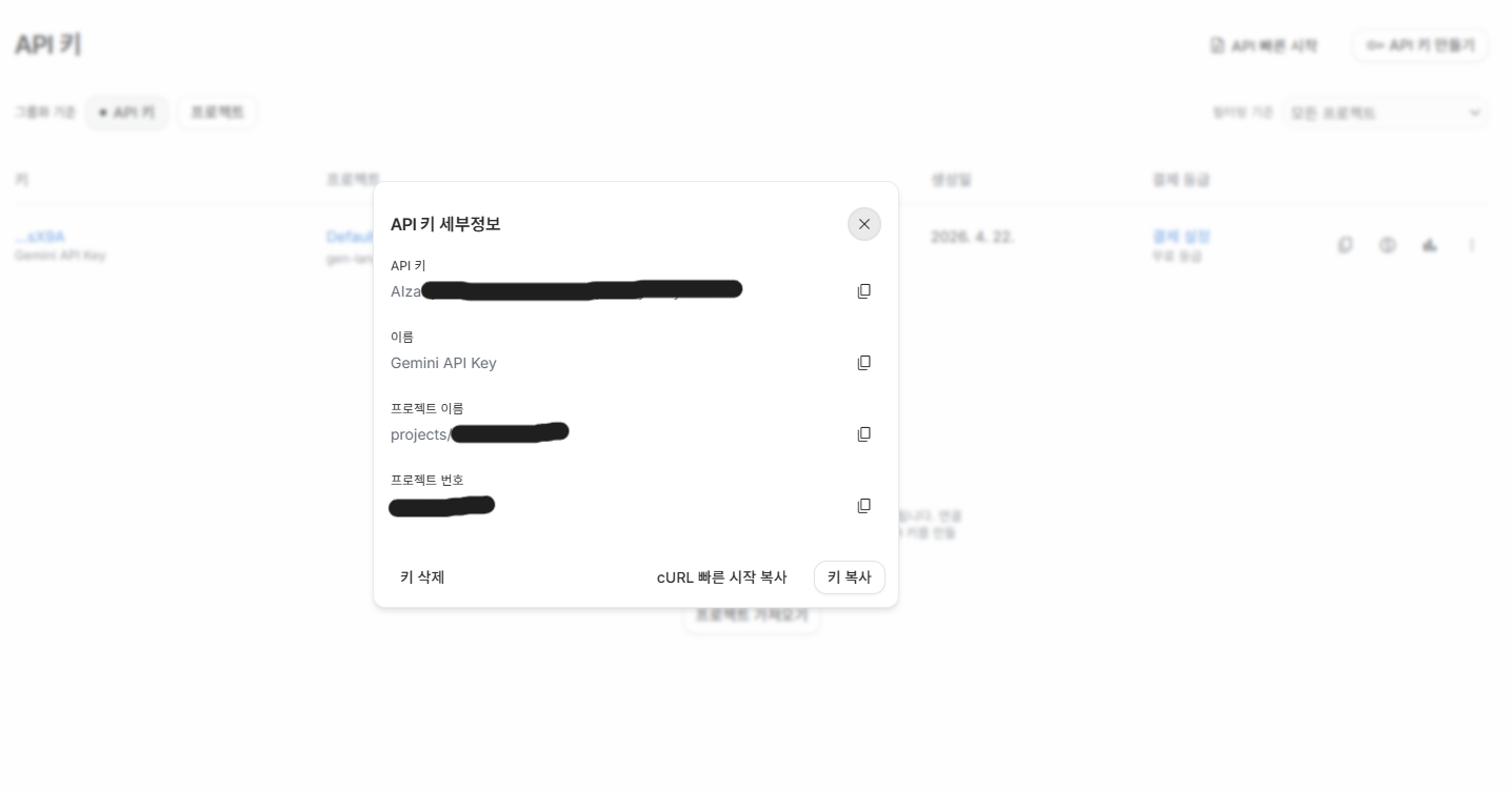 API 키 복사