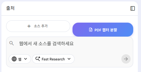 PDF 챕터 분할 버튼