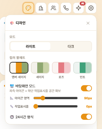 🎨 디자인 패널 펼친 모습