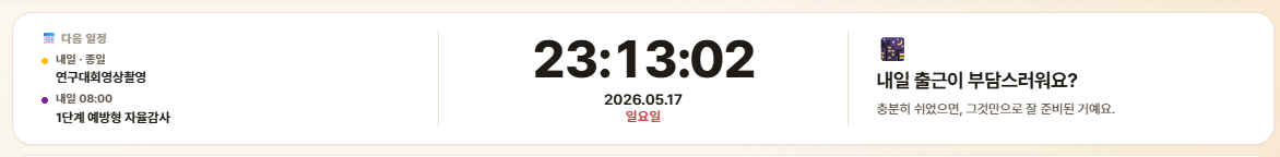 시계 카드 3분할 (다음 일정·시계·인사말)