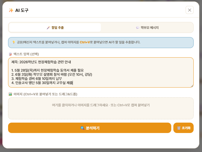 AI 할일 추출 — 입력 화면