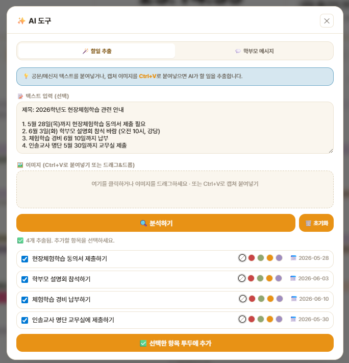 AI 할일 추출 — 결과 화면