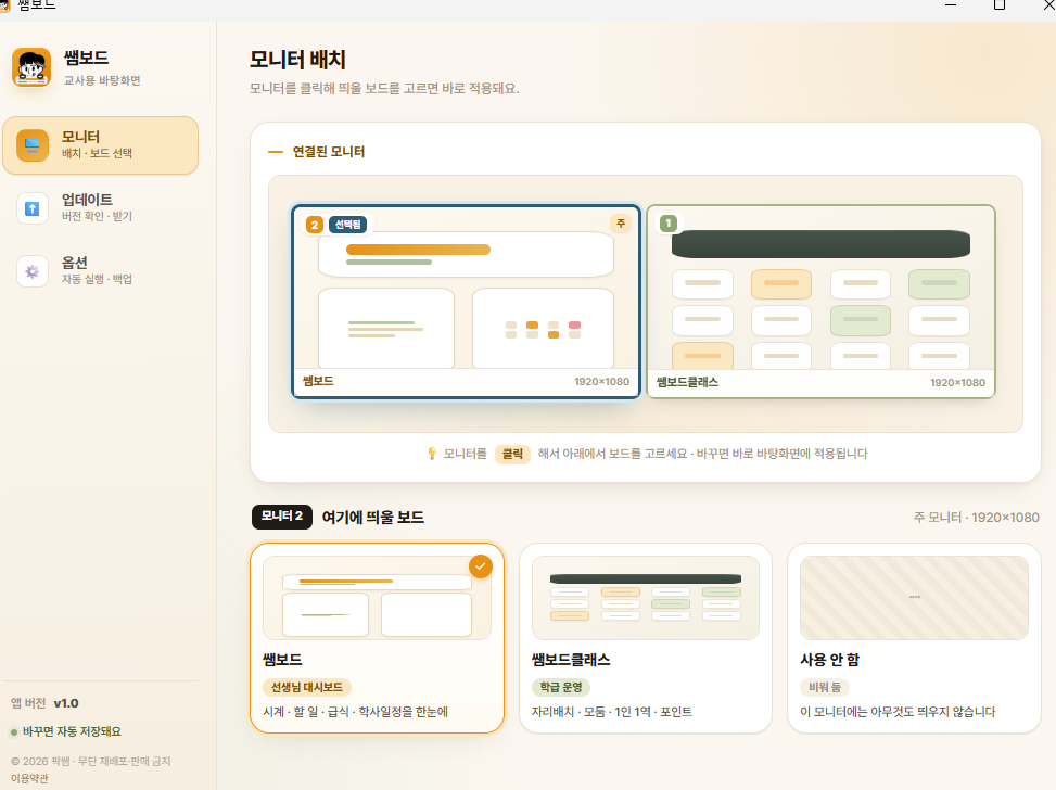 설정 창 모니터 탭 - 모니터 배치와 보드 선택