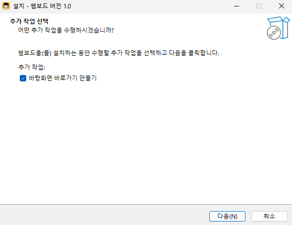 설치 마법사 - 추가 작업 선택